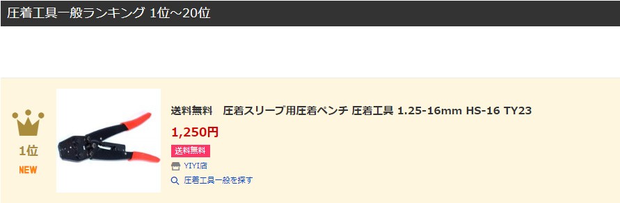 ランキング１位！