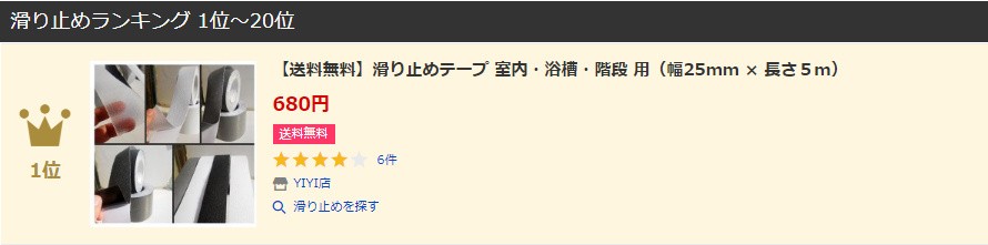 ランキング１位！