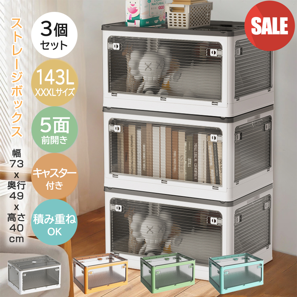 赤字覚悟 在庫一掃 SALE 3個 XXXL 143L 超大型 収納ボックス 収納