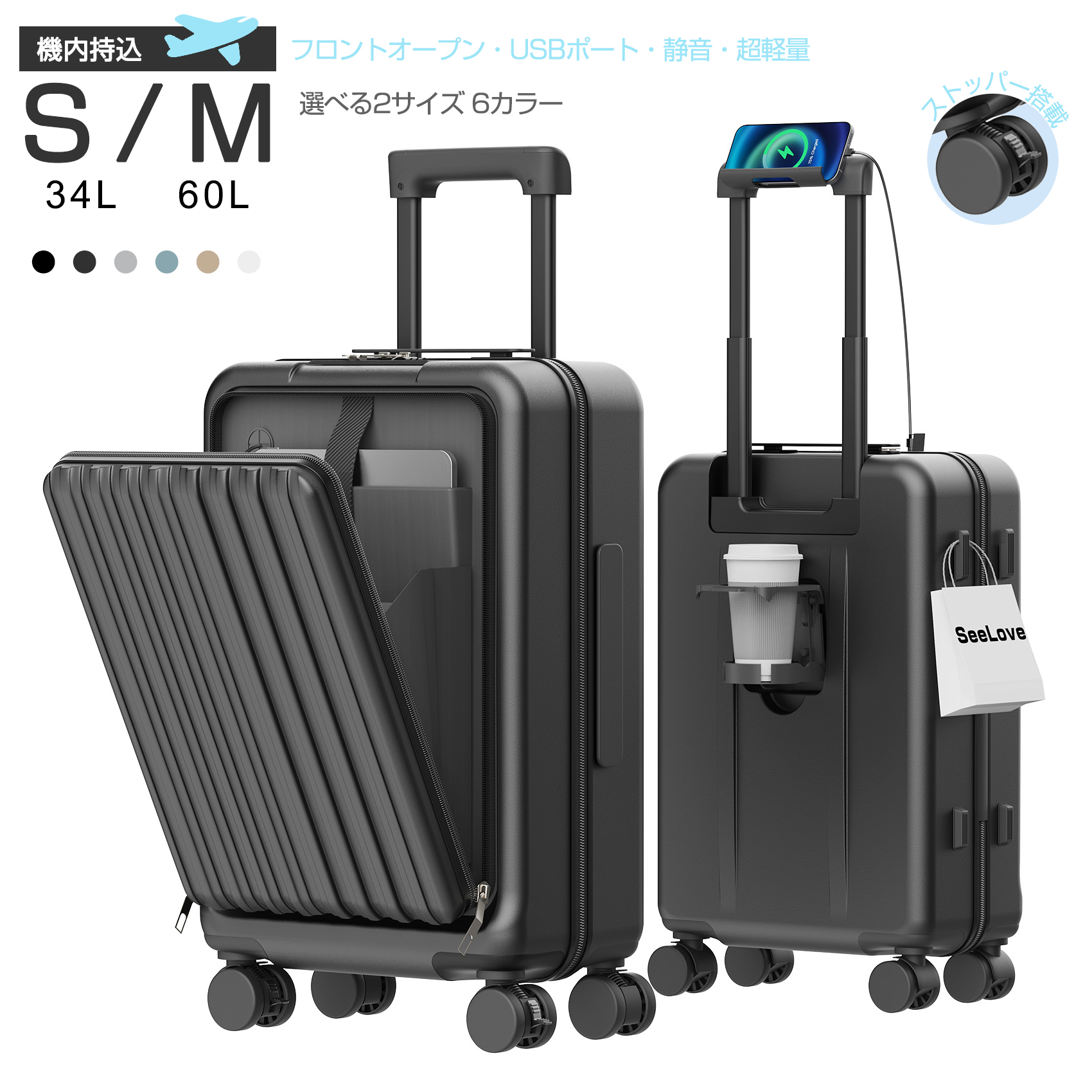 フロントオープン ストッパー付 USBポート】Seelove スーツケース フロントオープン ストッパー付 USBポート】Seelove スーツケース