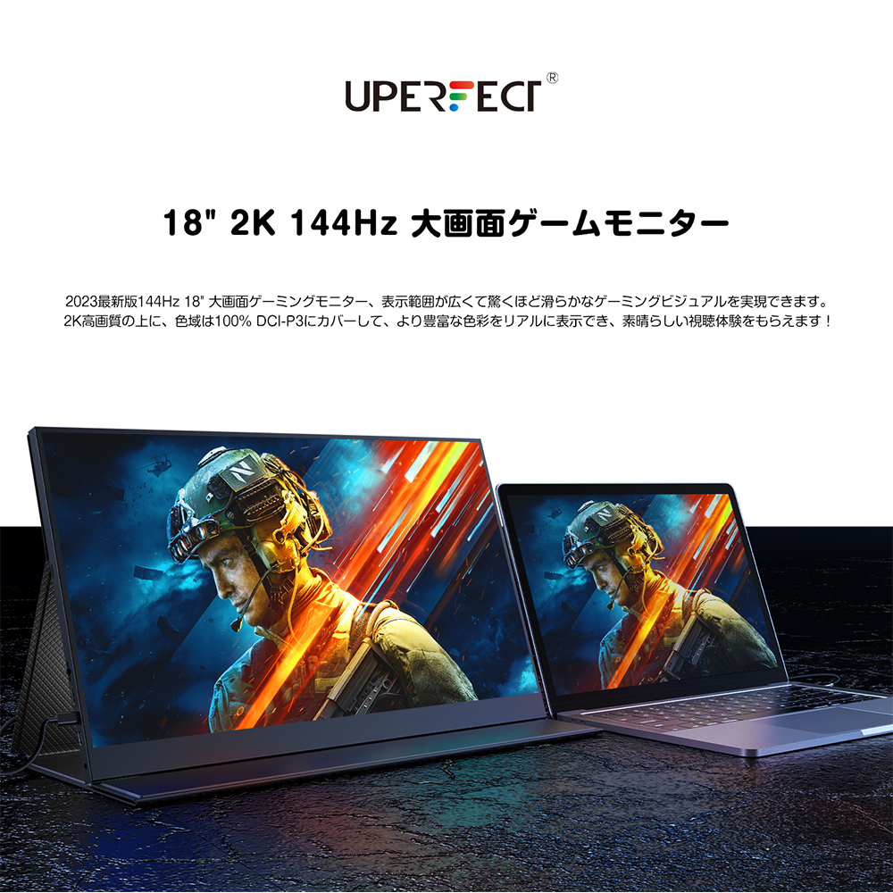 18インチ 2k 144Hz モバイルモニター UPERFECT M180K01