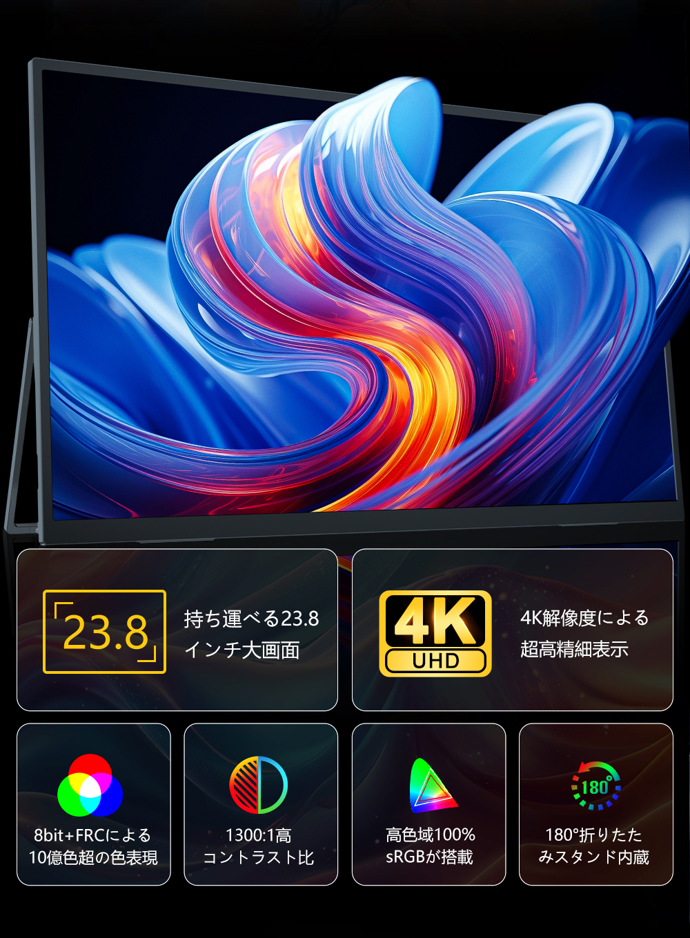 13%OFFセール】23.8インチ 4K 3840*2160 10.7億表示色 モバイル