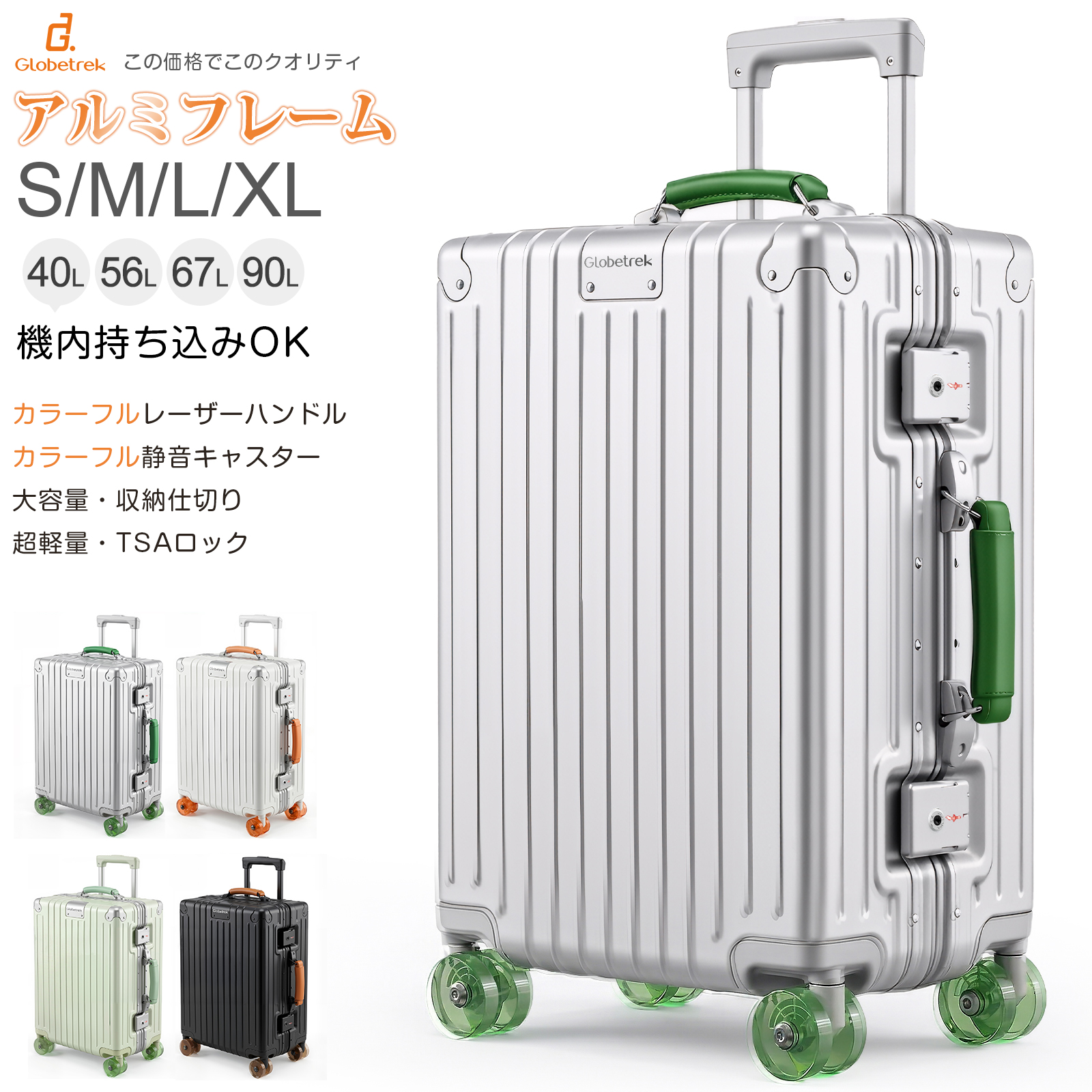 Globetrek スーツケース キャリーケース アルミフレーム 軽量設計 S M L XL 機内持込対応 大容量 2-7泊 収納 仕切り 海外旅行 出張 修学旅行 GT2101