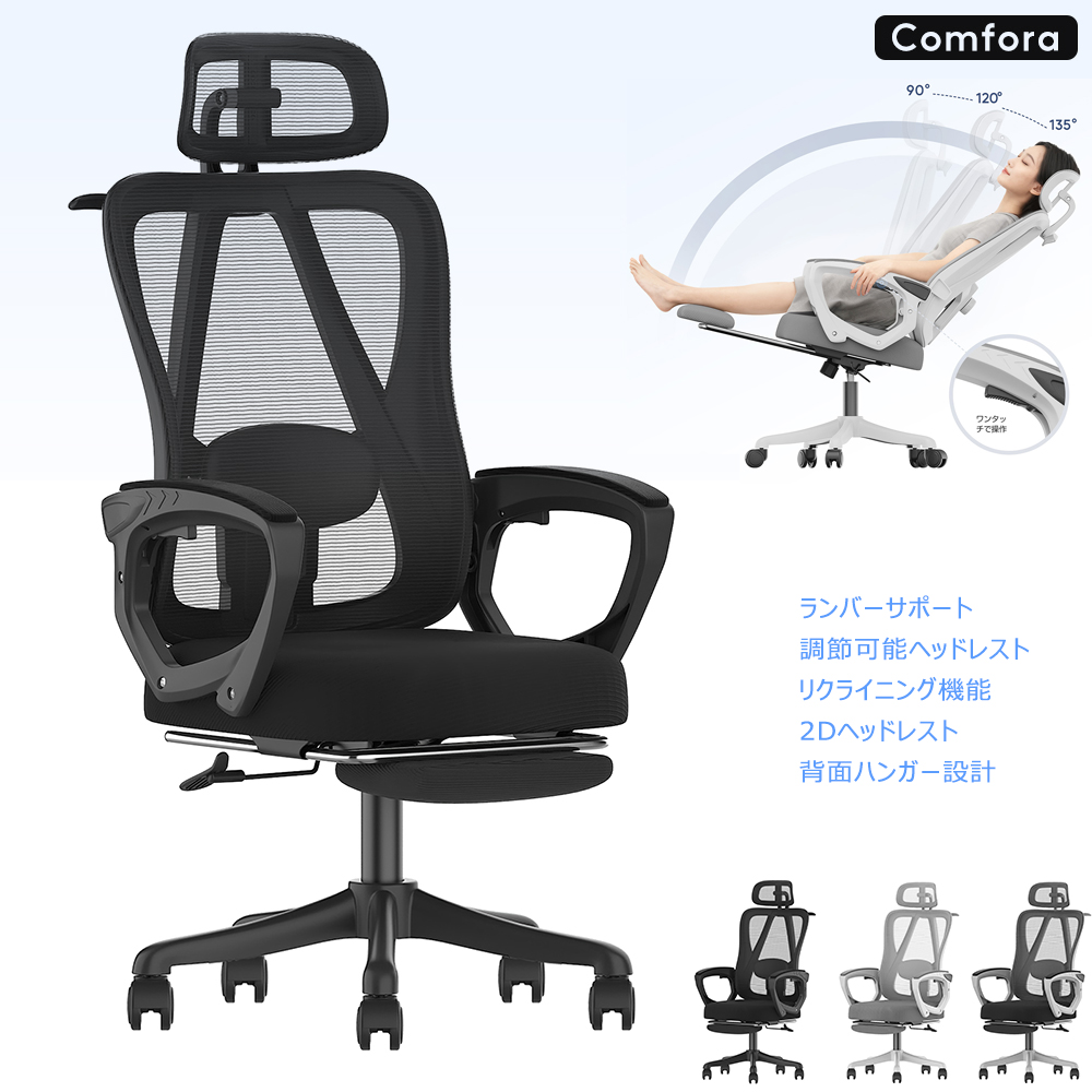 オフィスチェア デスクチェア メッシュ リクライニング フットレスト付