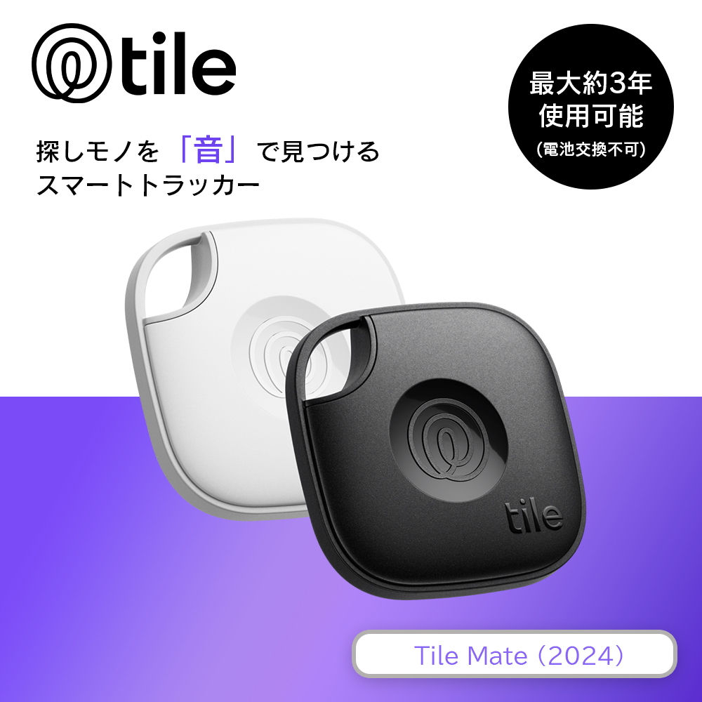 スマートトラッカー Life360 Tile Mate (2024) ブラック ホワイト/電池交換不可(最大約3年)　スタンダート IP68 Bluetoothトラッカー 探し物 | Tile