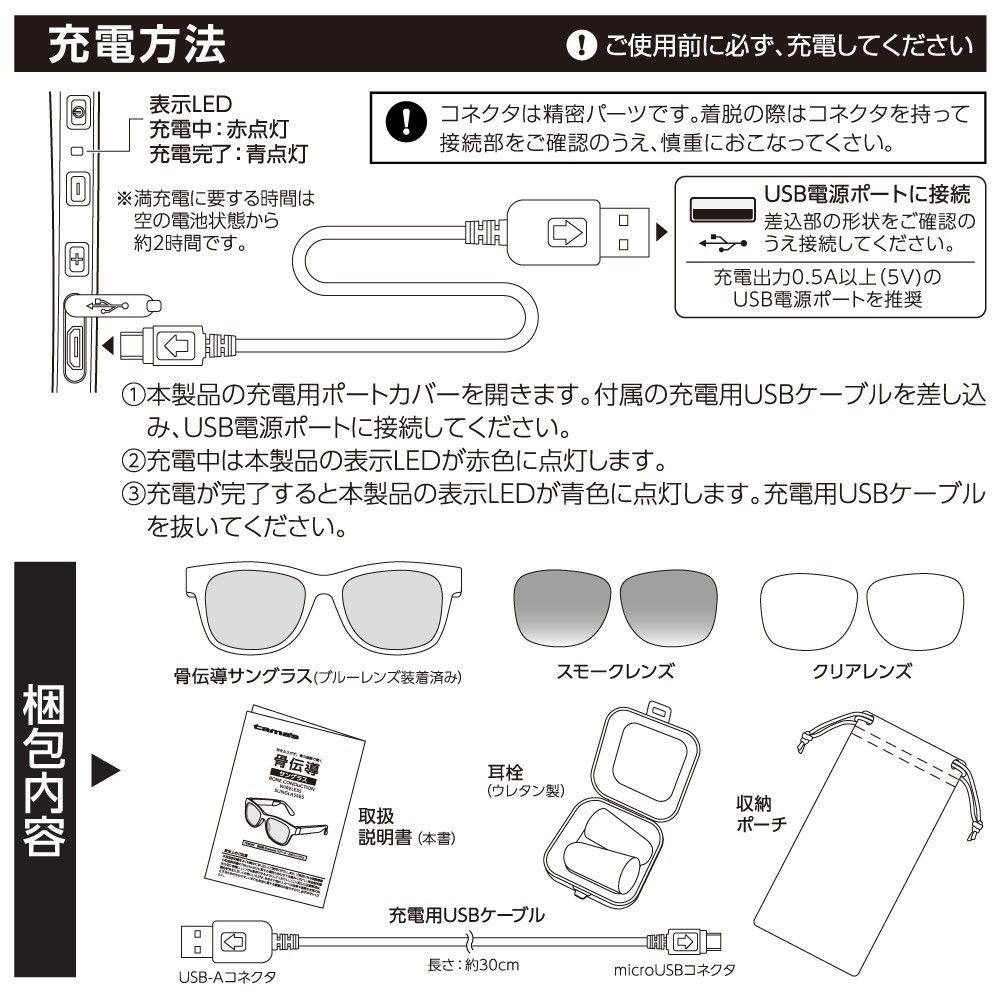 多摩電子工業 tama 骨伝導サングラス Bluetooth TBS58K