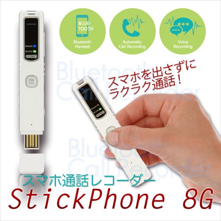 スマホ通話レコーダー StickPhone 8G 録音機 :4571498690838:PayPayカード公式ストア - 通販 -  Yahoo!ショッピング