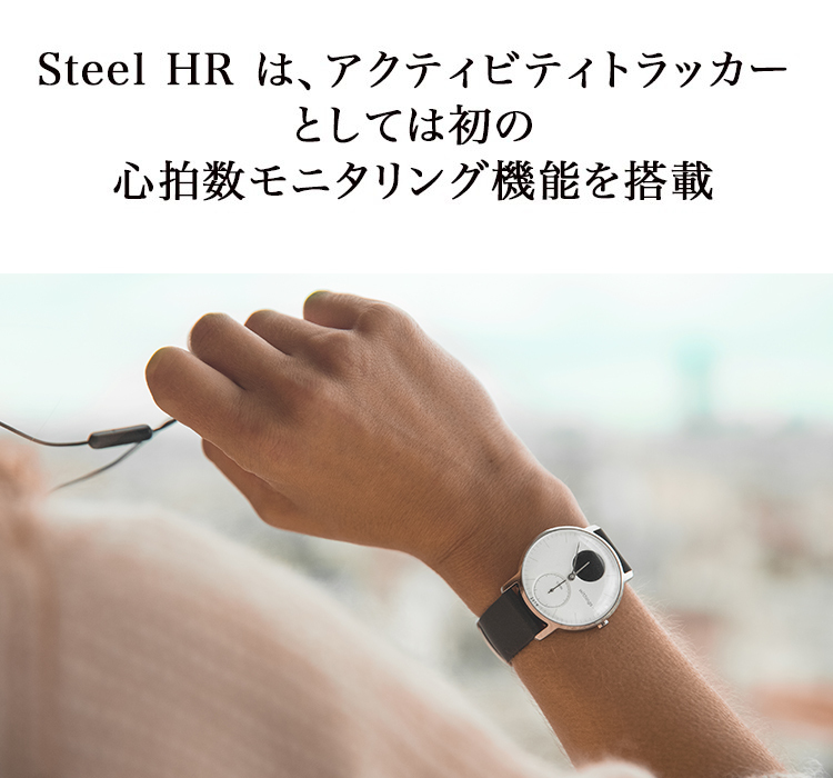 スマートウォッチ Withings ウィジングズ Steel HR 40mm Black