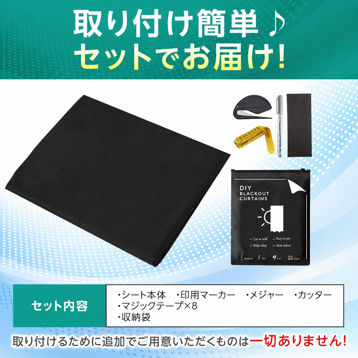遮光シート8