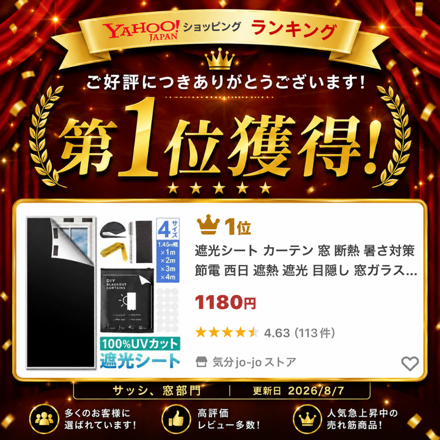 遮光シート1