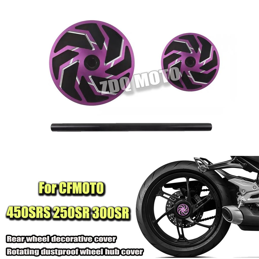並行輸入品 CFMOTO 450SRS 250SR 450SS バイクリア装飾カバーアルミ保護カバーホイールハブセンターダストカバーの画像