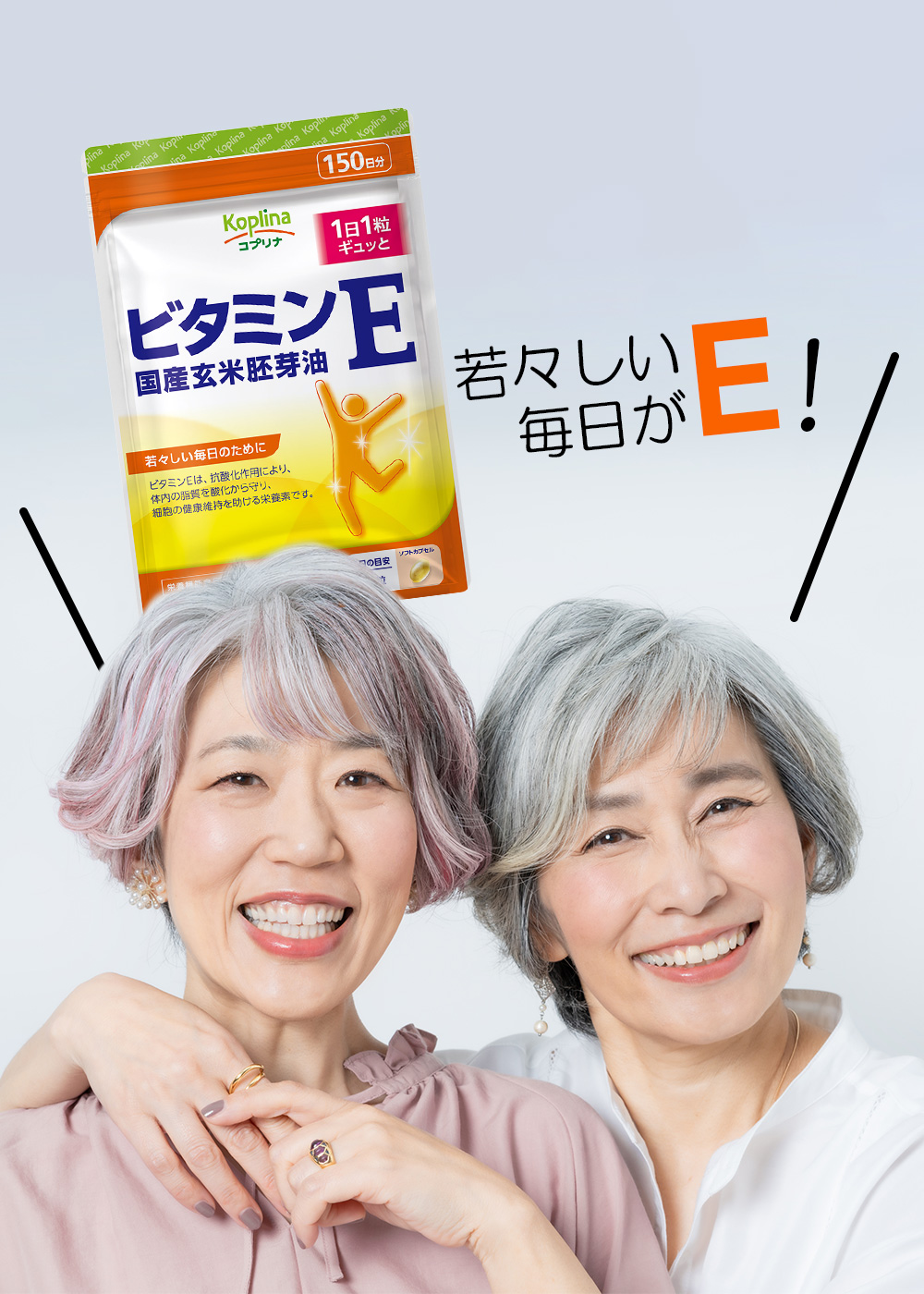 若々しい毎日がいい/栄養機能食品