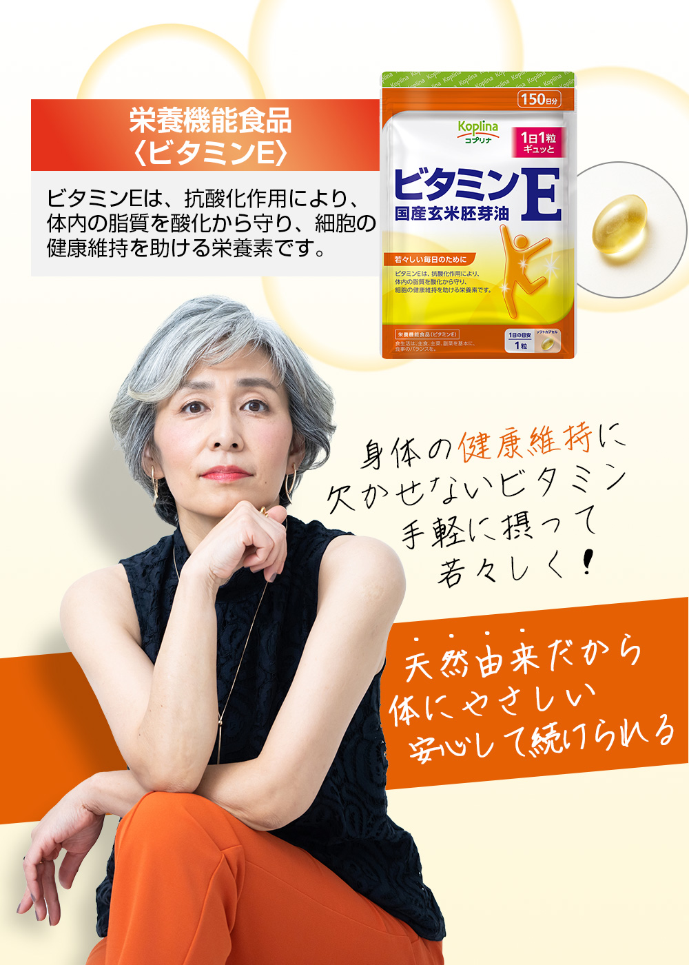 栄養機能食品/抗酸化作用/酸化から守り/細胞の健康維持/栄養素