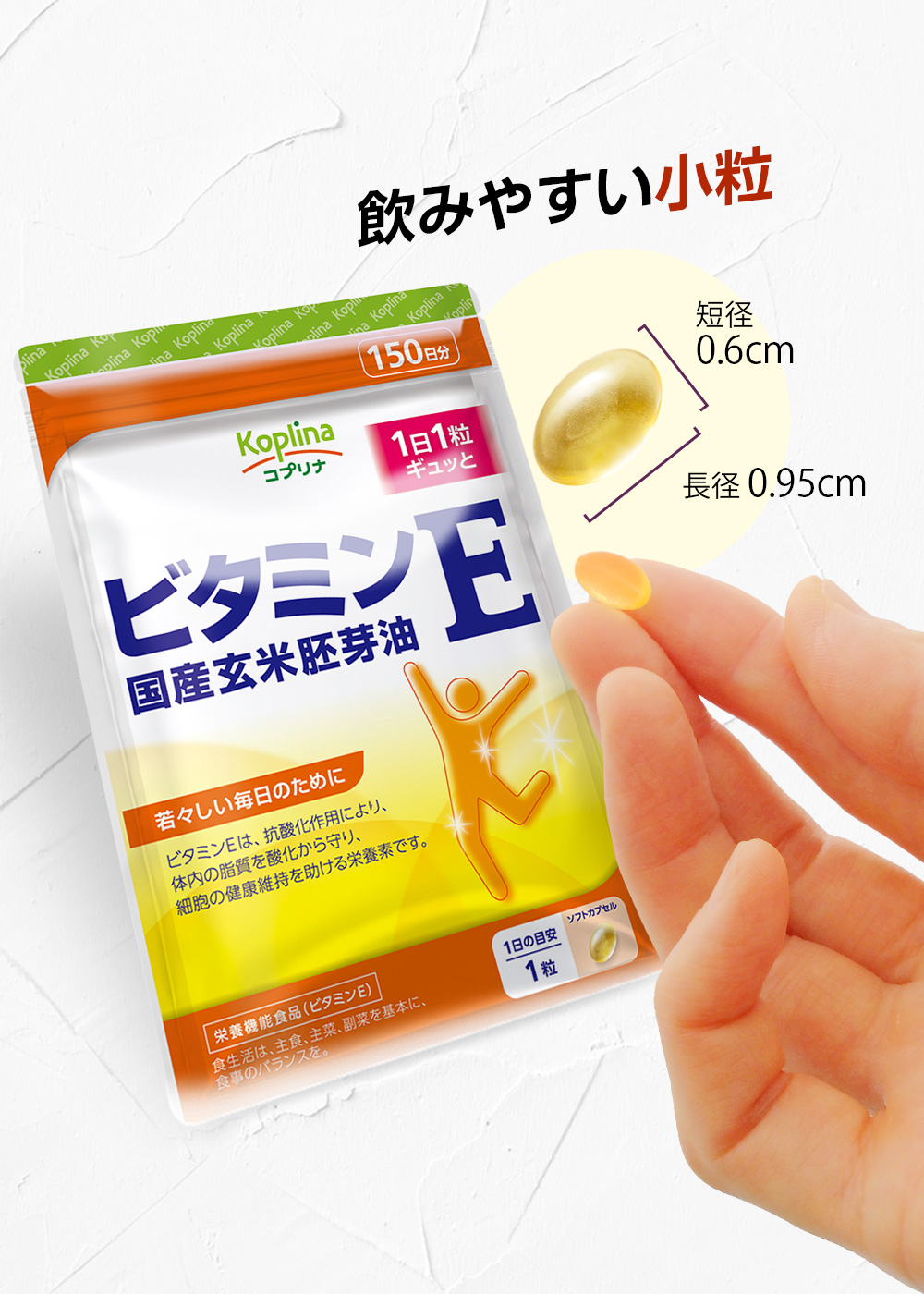 1日1粒/続けやすい/飲みやすい/たっぷり150日分/150粒