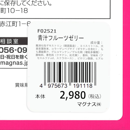 SALE! 26％OFF／【訳アリ・中身良品】青汁フルーツゼリー 15g×30本 1個