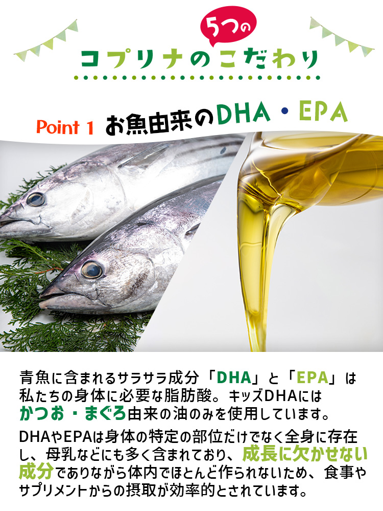 お魚由来のDHA＆EPA