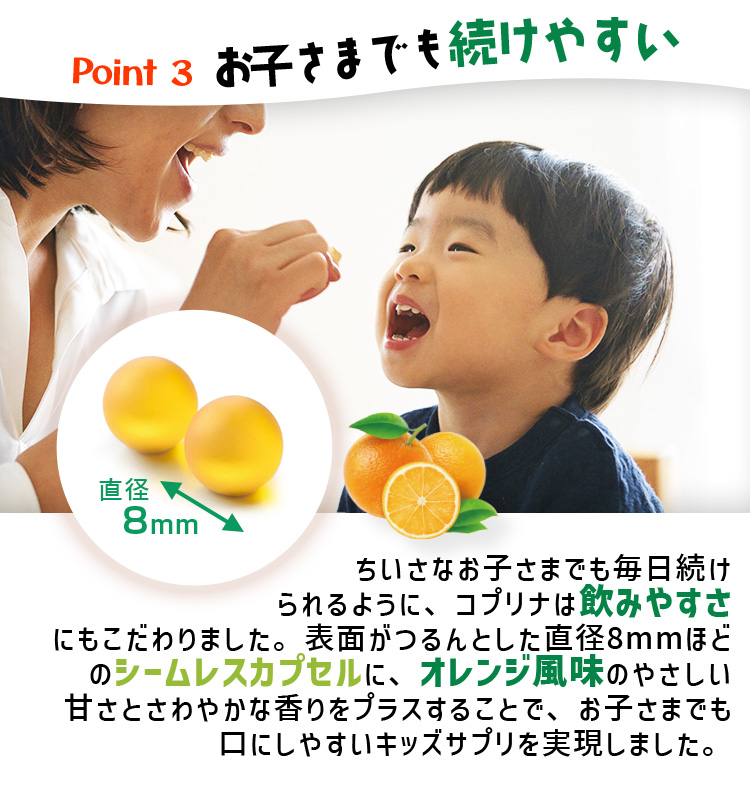 成長期のお子さまにビタミンをプラス
