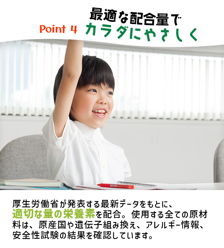 成長期のお子さまにビタミンをプラス