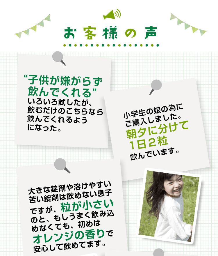 成長期のお子さまにビタミンをプラス