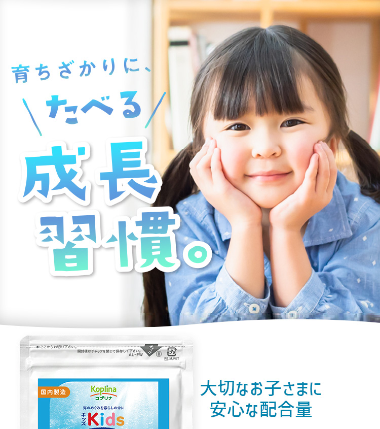 育ちざがりにたべる成長習慣