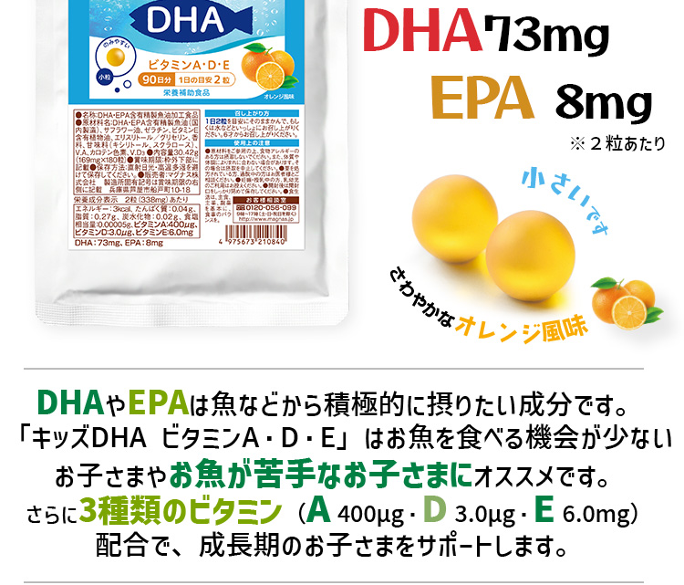 大切なお子さまに安心な配合量 小さい粒 オレンジ風味