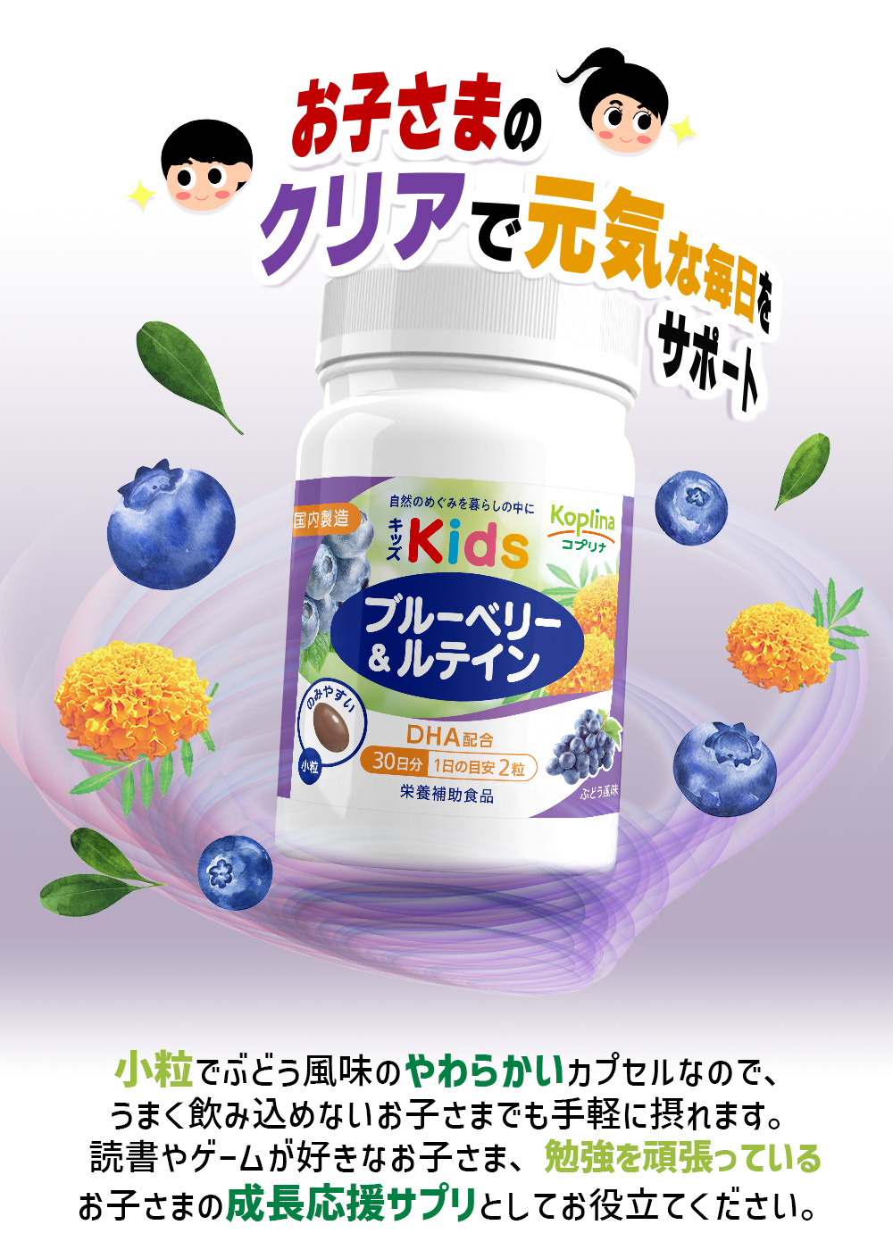 お子さまのクリアで元気な毎日をサポート
