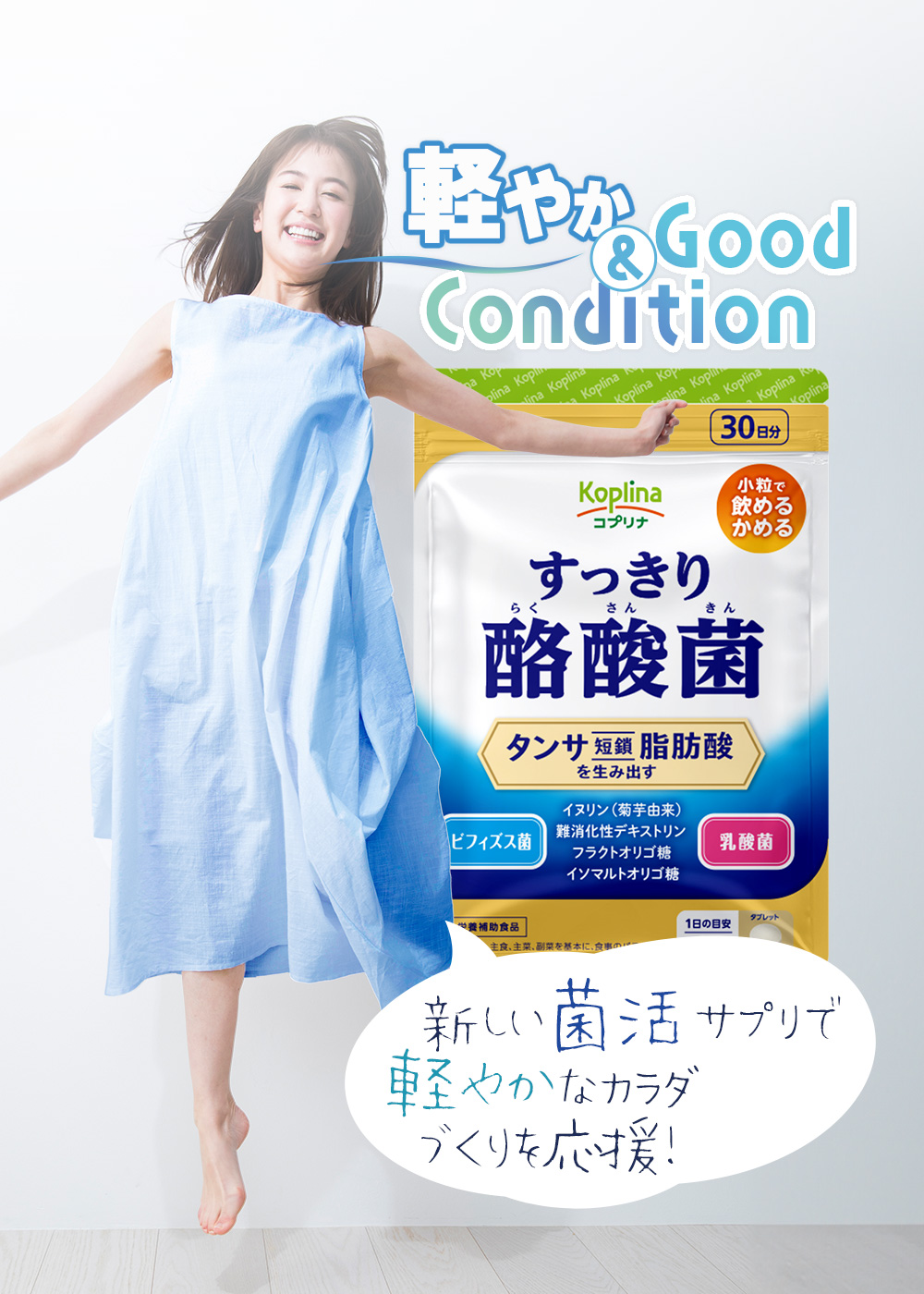 Koplina すっきり酪酸菌 90粒 3袋90日分 (軽やかなカラダづくり