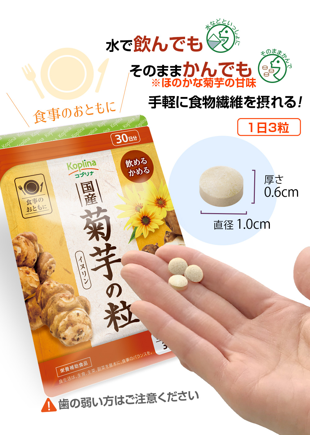 Koplina（コプリナ） 国産菊芋の粒 90粒 3袋90日分 (飲めるかめる