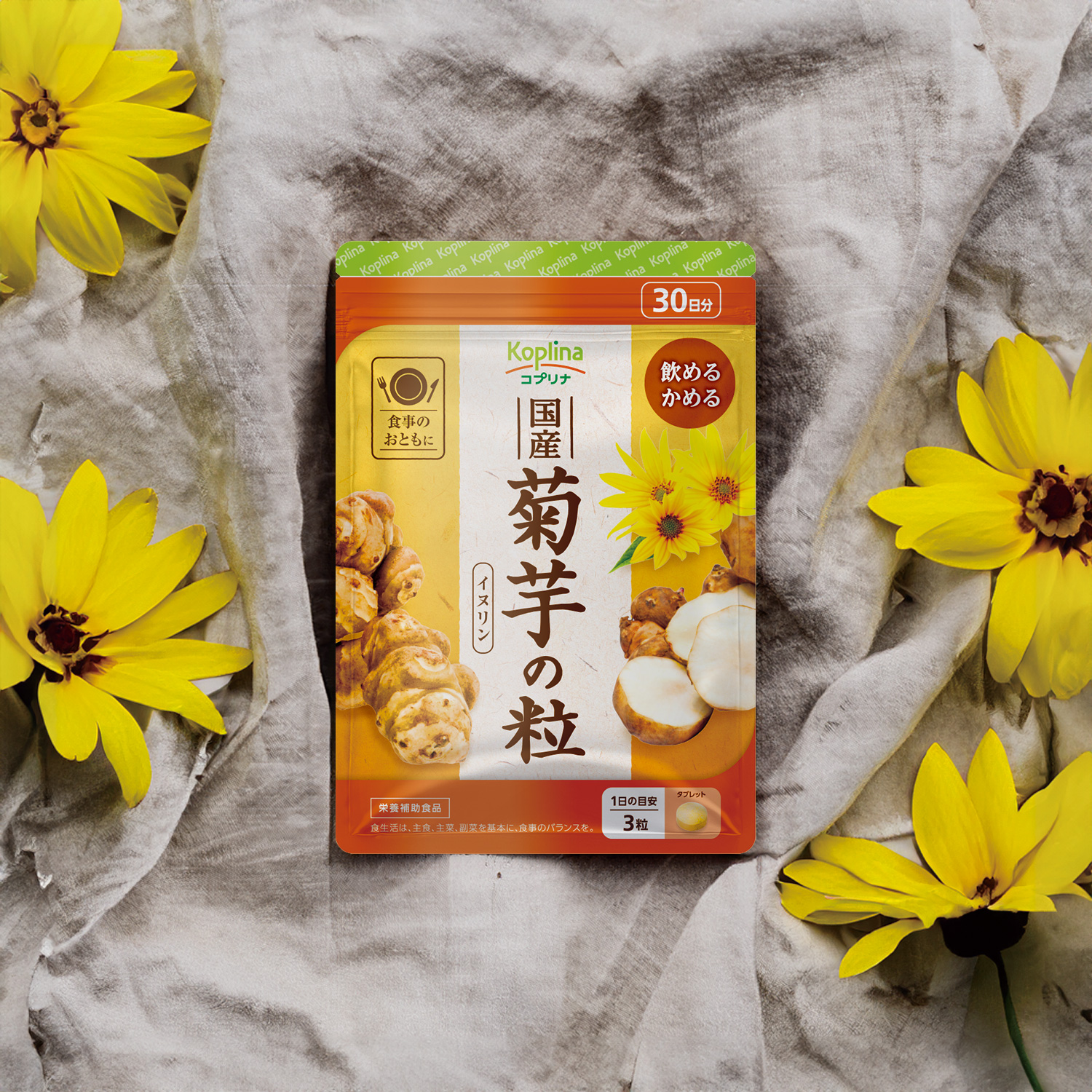 Koplina（コプリナ） 国産菊芋の粒 90粒 3袋90日分 (飲めるかめる