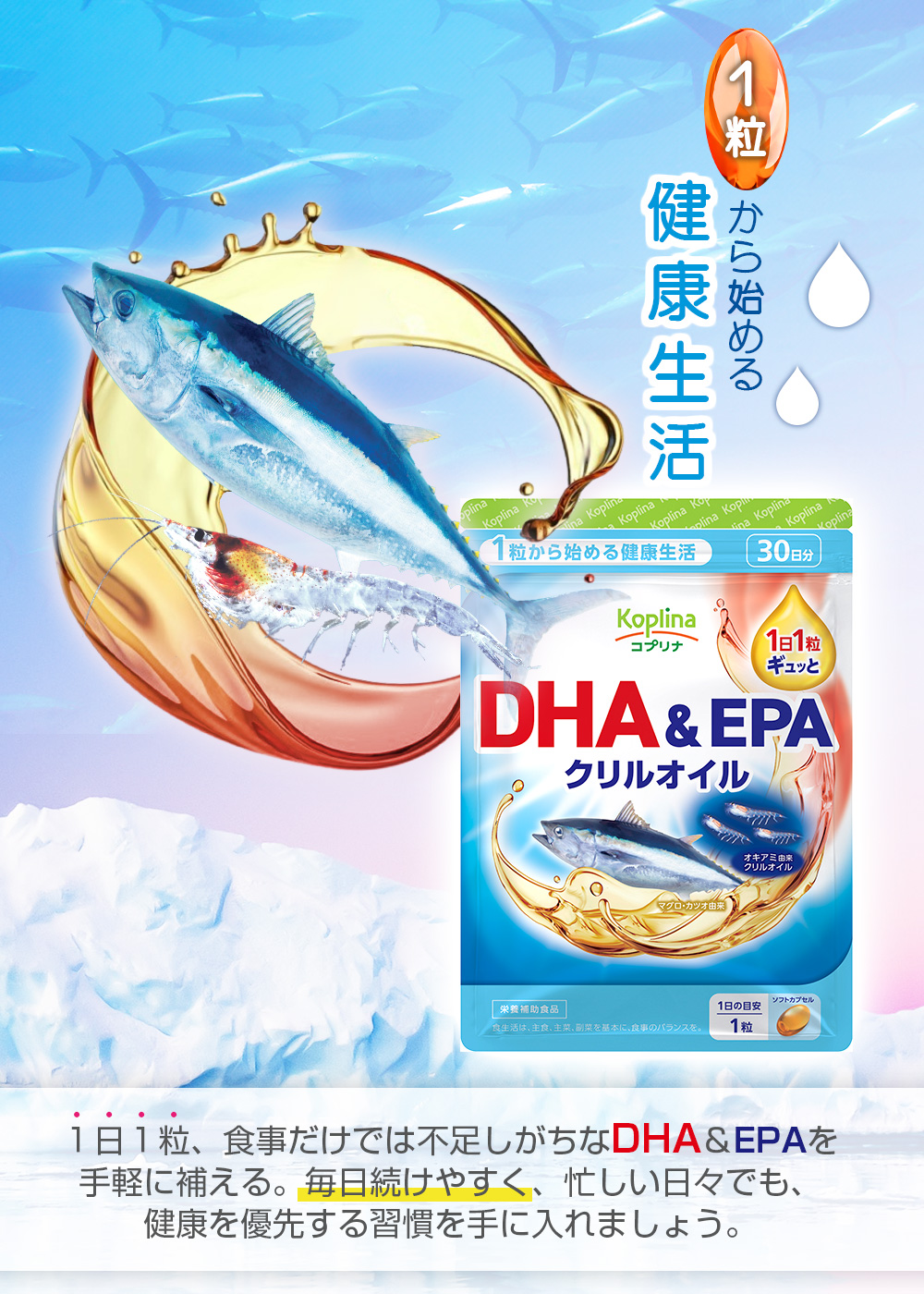 1粒から始める健康生活