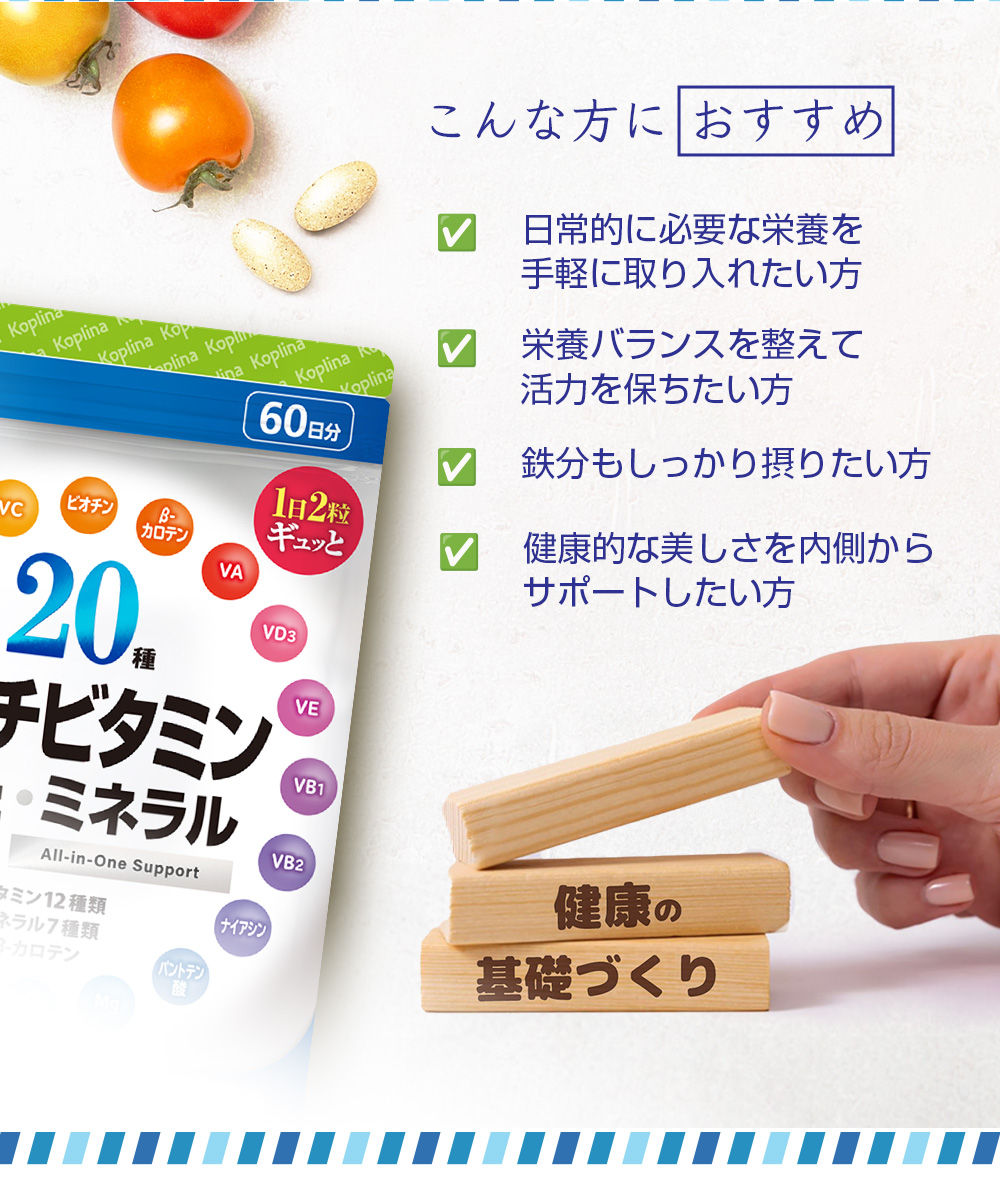 手軽に/栄養バランス/活力/鉄分不足/健康/内側からサポート