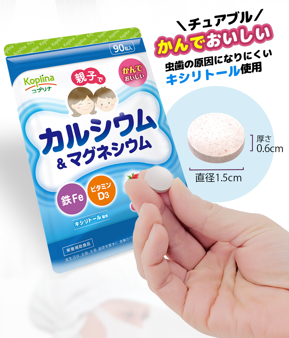 チュアブル/かんでおいしい/キシリトール/虫歯の原因になりにくい