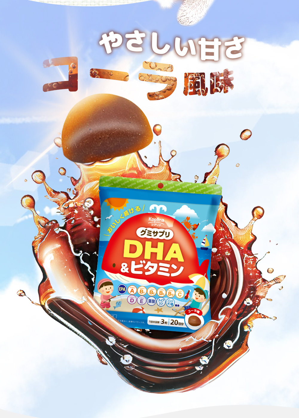 やさしい甘さ / コーラ風味