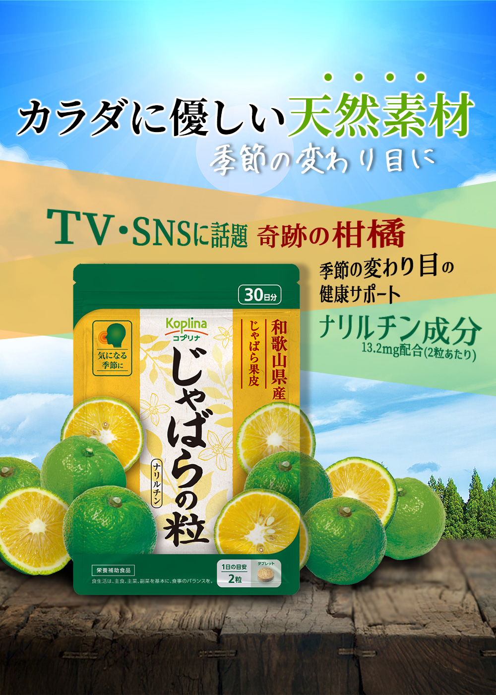 カラダに優しい天然素材栄養補助サプリメント奇跡の柑橘ナリルチン成分 花粉 対策 ズムズム かゆみ 効く