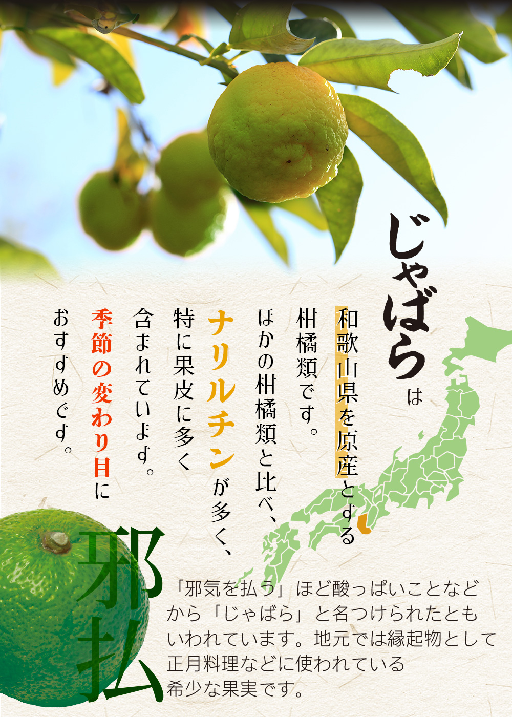 じゃばらナリルチン和歌山県原産季節の変わり目 花粉 対策 ズムズム かゆみ 効く