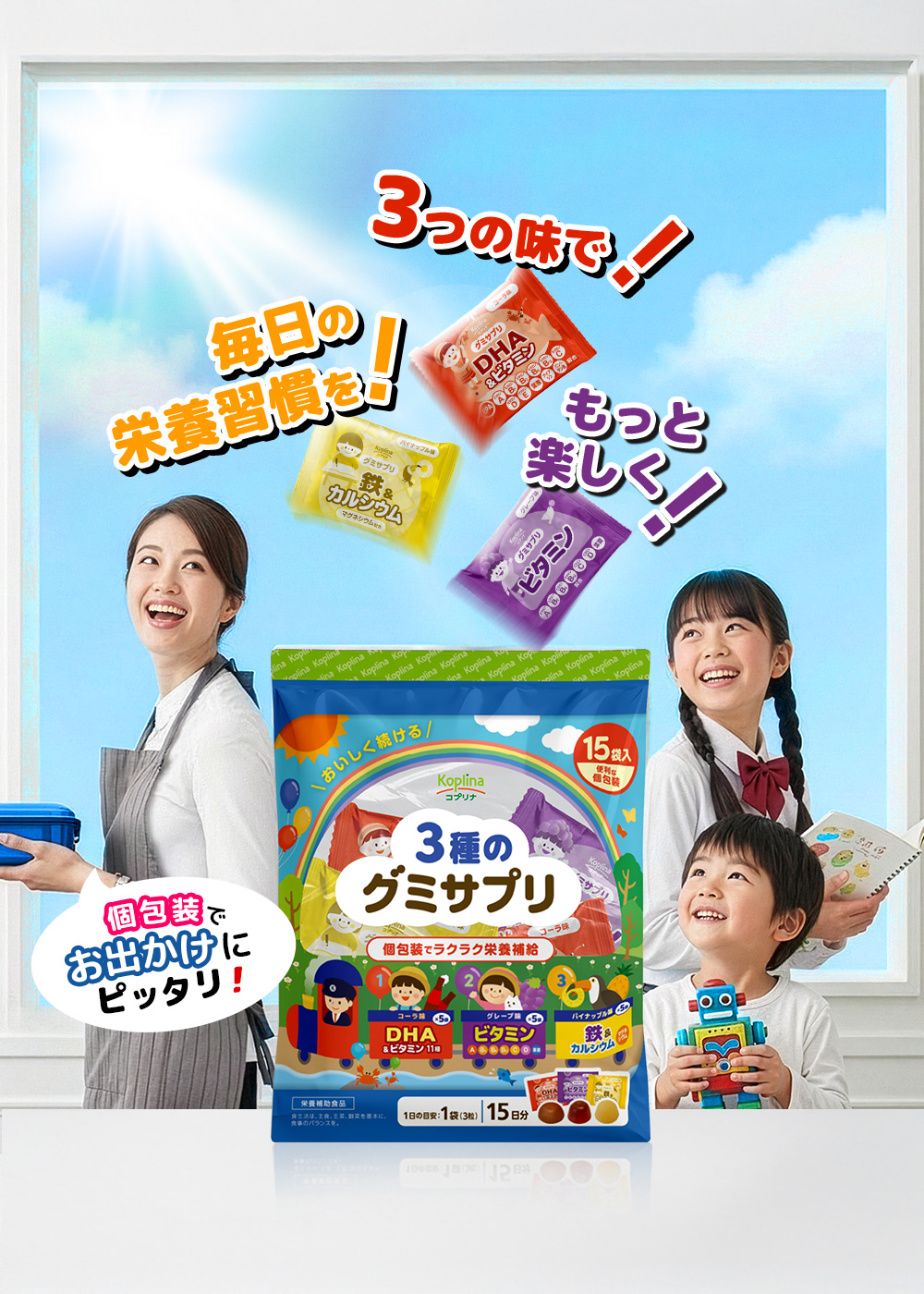 3つの味で毎日の栄養習慣をもっと楽しく/個包装でお出かけにピッタリ