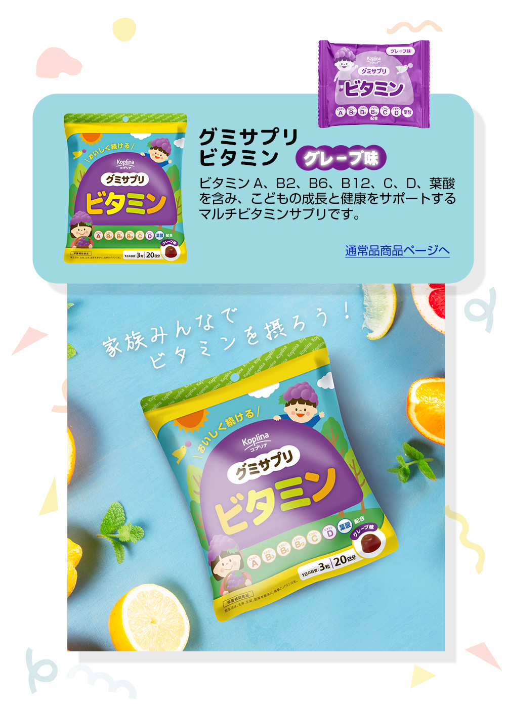 通常品/マルチビタミン/グレープ味