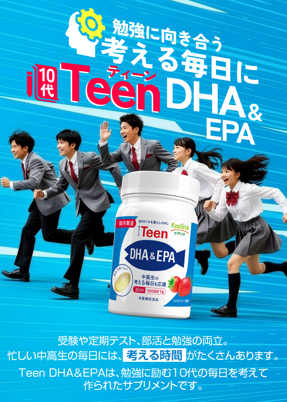 勉強に向き合う考える毎日に/10代/Teen/ティーン/DHA/EPA