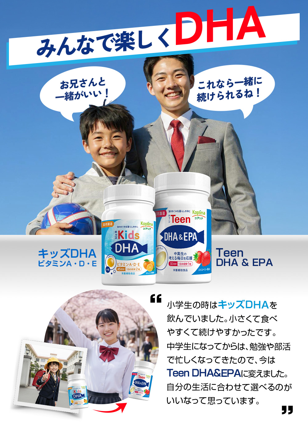 マグロ/カツオ/イワシ/魚油由来DHA&EPA使用/EPAしっかり配合/美味しいから/ちゃんと続けられる/ストロベリー味/みんなで楽しくDHA/兄弟姉妹が一緒にDHAを摂ろう/キッズDHAビタミンA・D・E/小学生から中学生に/自分の生活に合わせて選べる/こどもを想う親の願いをカタチに/かんでおいしい/しっかり成分を詰めたソフトカプセル/安心安全へのこだわり/日本国内GMP認定工場製造