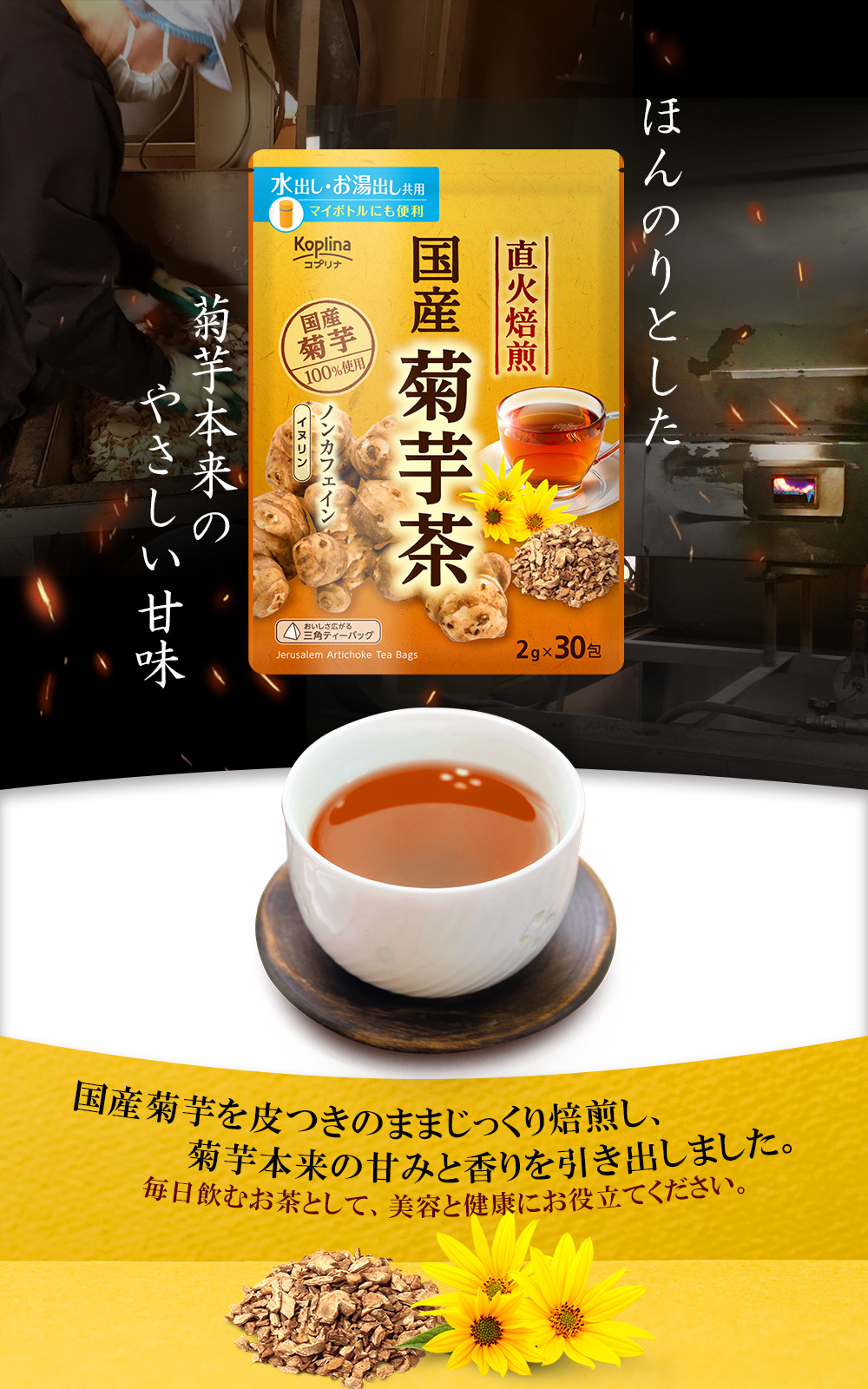 焙煎菊芋茶 | （一社）東温市観光物産協会 STORE