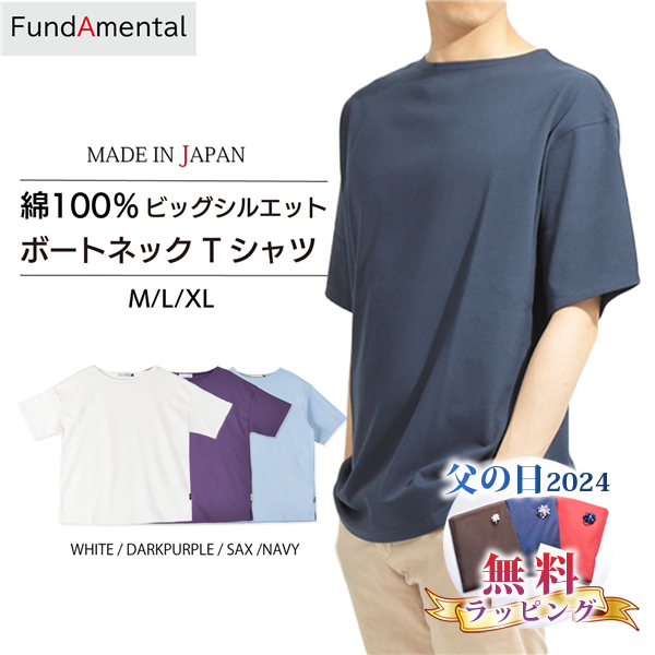 父の日 2024 メンズtシャツ 半袖  tシャツ 日本製 ハードコットン 大きいサイズ 綿100% ボートネック FL23SS-015M｜ymf-store