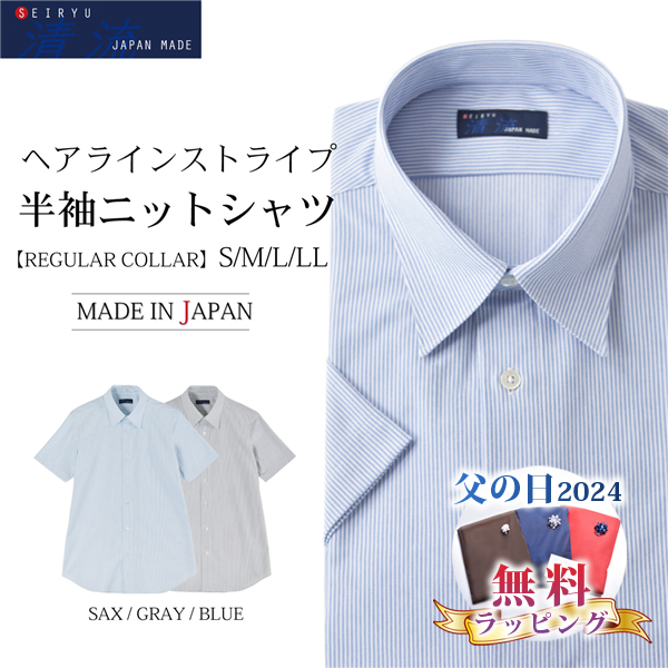 父の日 2024 5%クーポン ノンアイロン ワイシャツ 半袖 白 メンズ ワイシャツ半袖 yシャツ ニットシャツ 日本製 SHKJ23-028｜ymf-store