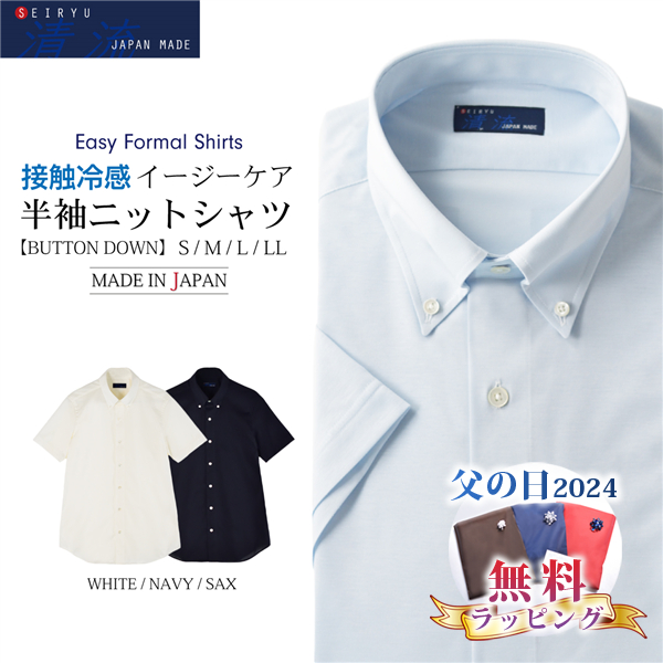 父の日 2024 ワイシャツ 半袖 白 メンズ ワイシャツ半袖 yシャツ カッターシャツ ボタンダウン ニットシャツ 日本製 SHKJ23-039｜ymf-store