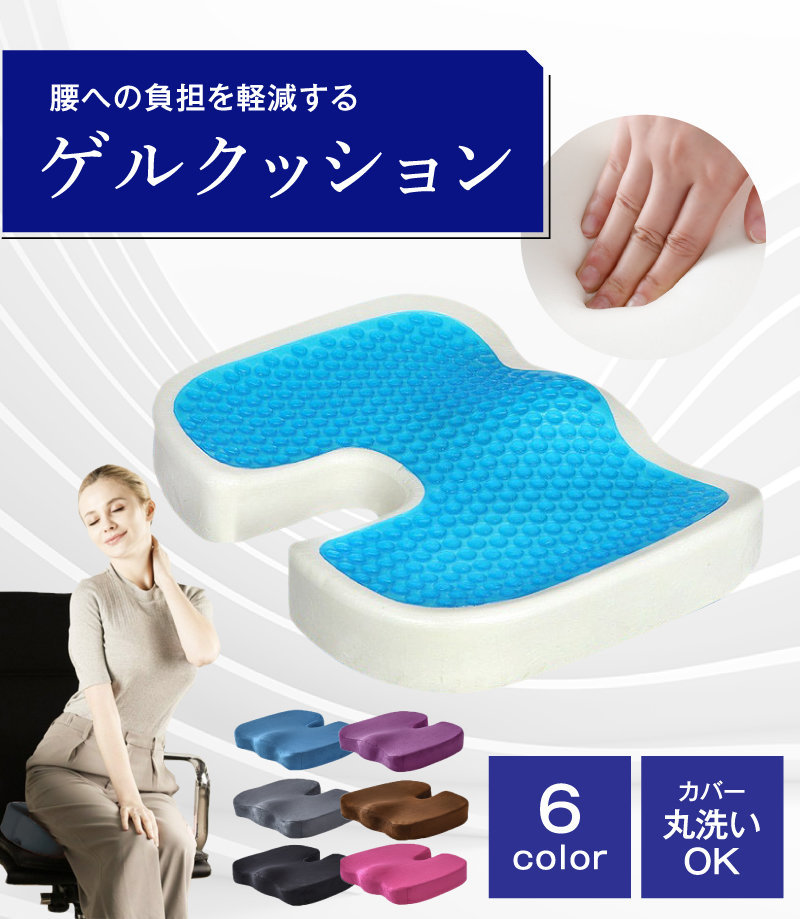 最新の激安 クッション 椅子 腰痛 対策 低反発 オフィス デスクワーク テレワーク 在宅 運転 坐骨神経痛 疲れない 骨盤 底筋 矯正 姿勢 イス 車 ゲルクッション