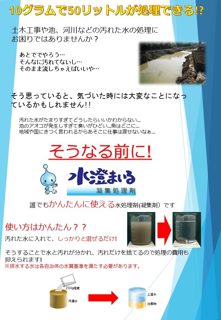 排水処理用凝集剤:水スマイル 水澄まいる(標準型) 1kg×1袋 排水処理用凝集剤:水スマイル 水澄まいる(標準型) 1kg×1袋
