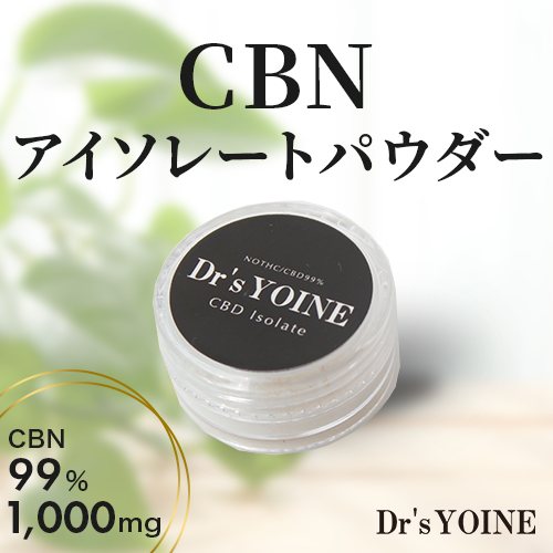 CBN パウダー カンナビノール CBNパウダー 1g 1000mg アイソレート 高濃度 ドクターズヨイネ Dr's YOINE :  cbn-iso-1 : YMKオンラインショップ - 通販 - Yahoo!ショッピング