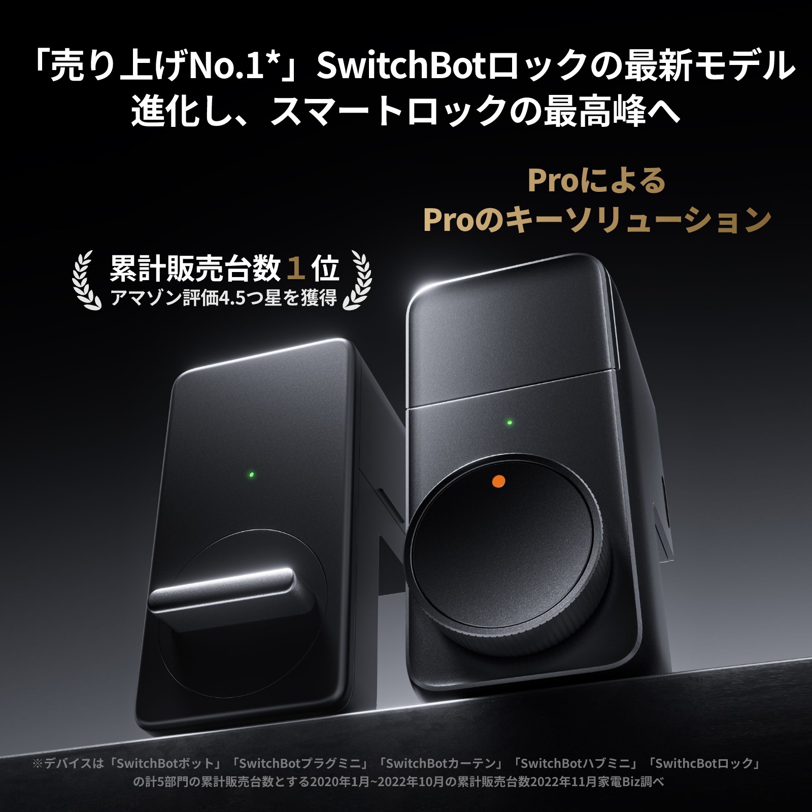 最新作 SwitchBot ロック Pro スマートキー 鍵 長寿命バッテリー 