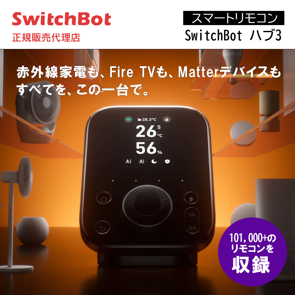 SwitchBotハブ3【新品未使用品】 - メルカリ