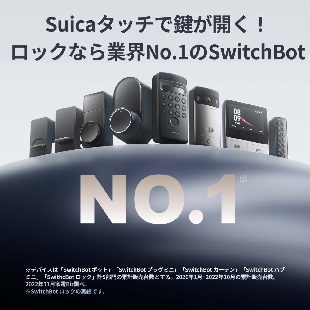 SwitchBot（スイッチボット） 指紋認証パッド 新モデル Suicaタッチ