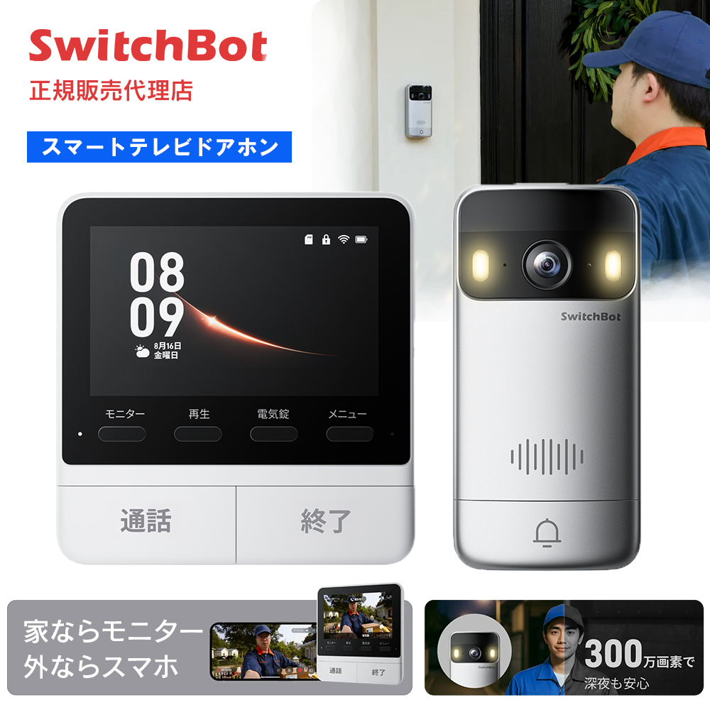 【未使用・開封済み】SwitchBot テレビドアホン 未発売品)新品同様 switchbot スイッチボット スマートテレビ